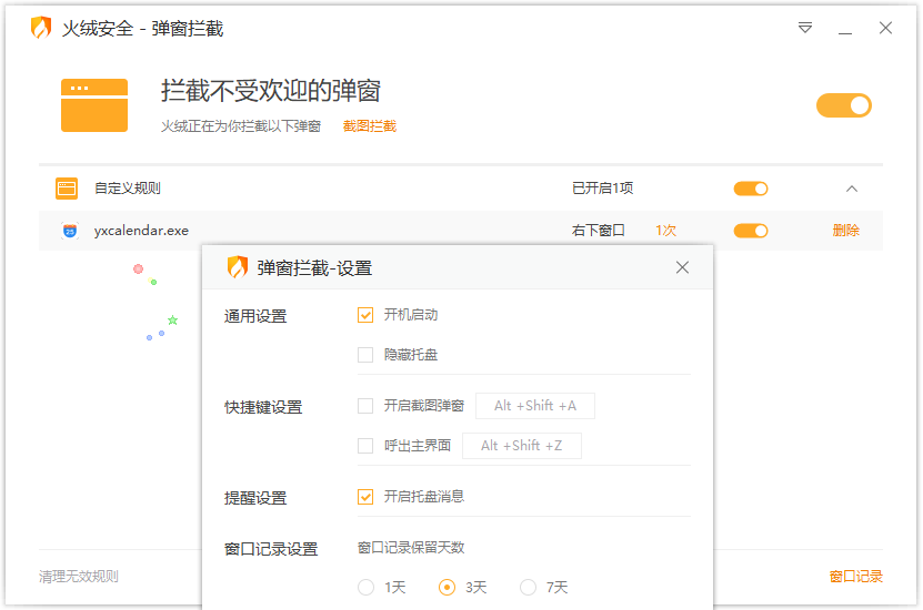 图片[1]|[Windows] 火绒弹窗拦截6.0.8.0、5.0.78.2-2025.11.05.1绿色独立版 福利资源 | 福利之家|福利之家