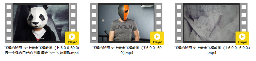 图片[1]|[教程福利] 上个冷门教学——飞牌教学 弹指飞针 有飞牌、牙签、硬币. 抖腕飞牌,放臂飞牌,飞牙签,能量君 福利资源 | 福利之家|福利之家