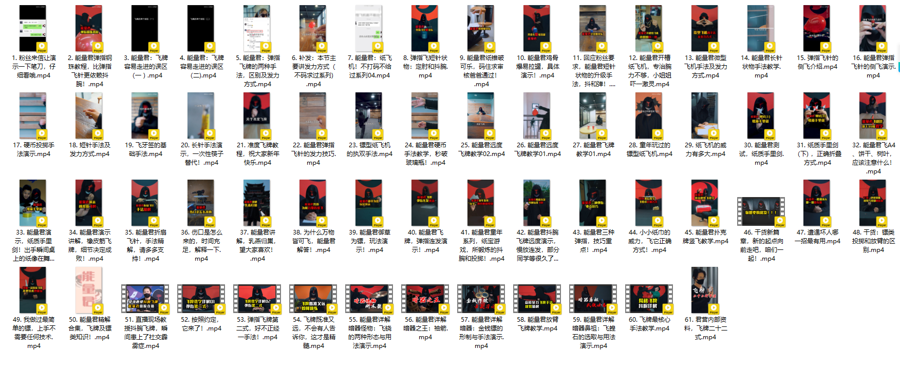 图片[2]|[教程福利] 上个冷门教学——飞牌教学 弹指飞针 有飞牌、牙签、硬币. 抖腕飞牌,放臂飞牌,飞牙签,能量君 福利资源 | 福利之家|福利之家