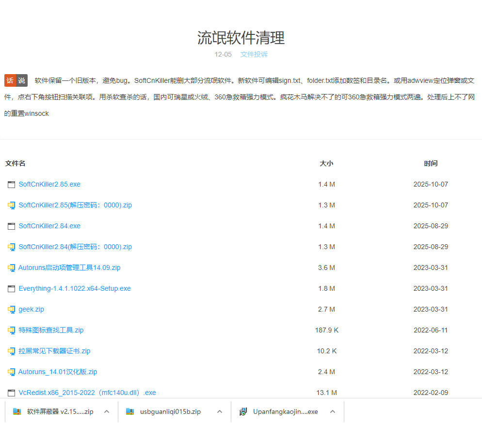 图片[1]|流氓软件清理 软件合集PC端 福利资源 | 福利之家|福利之家