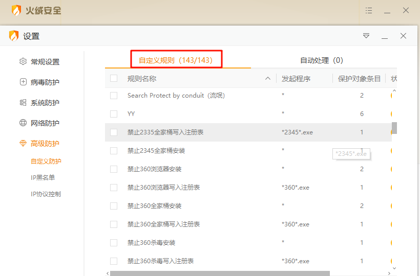 图片[1]|火绒安全软件5.0.74（个人版）+规则 福利资源 | 福利之家|福利之家