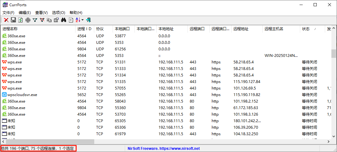 查看本机链接数会话数，tcp udp链接 currports 中文版|福利之家