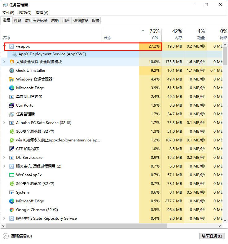 AppX Deployment Service (AppXSVC) 进程占用过高解决方法|福利之家