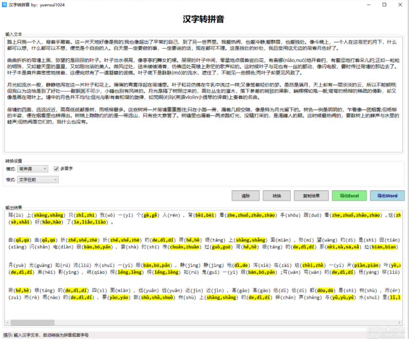 图片[1]|[Windows] 汉字转拼音 v.1.0 支持导出excel、word  福利资源 | 福利之家|福利之家