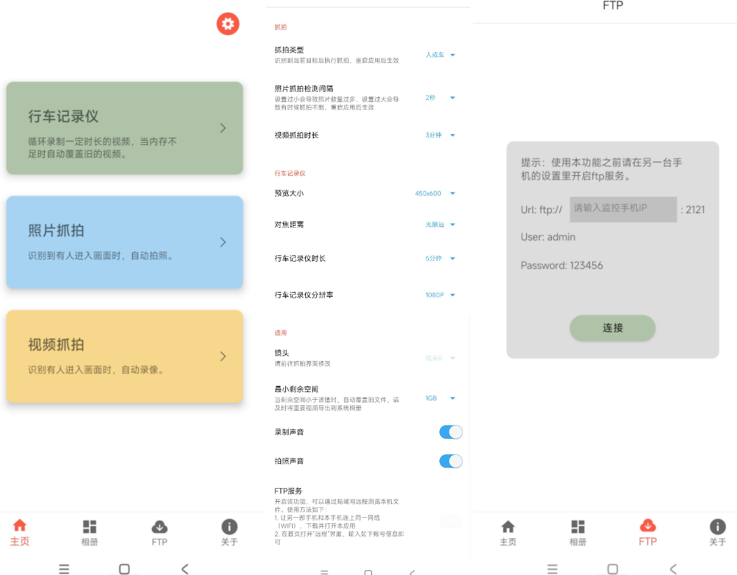 图片[1]|[Android] 监控相机（1.2.12 版）：多功能视频监控工具，兼顾行车与场景抓拍 福利资源 | 福利之家|福利之家