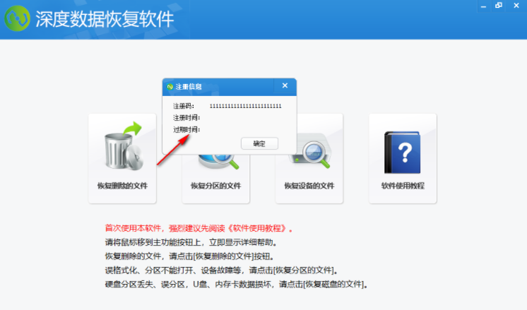 图片[1]|深度数据恢复软件免费版 v6.4.5 已注册版 福利资源 | 福利之家|福利之家