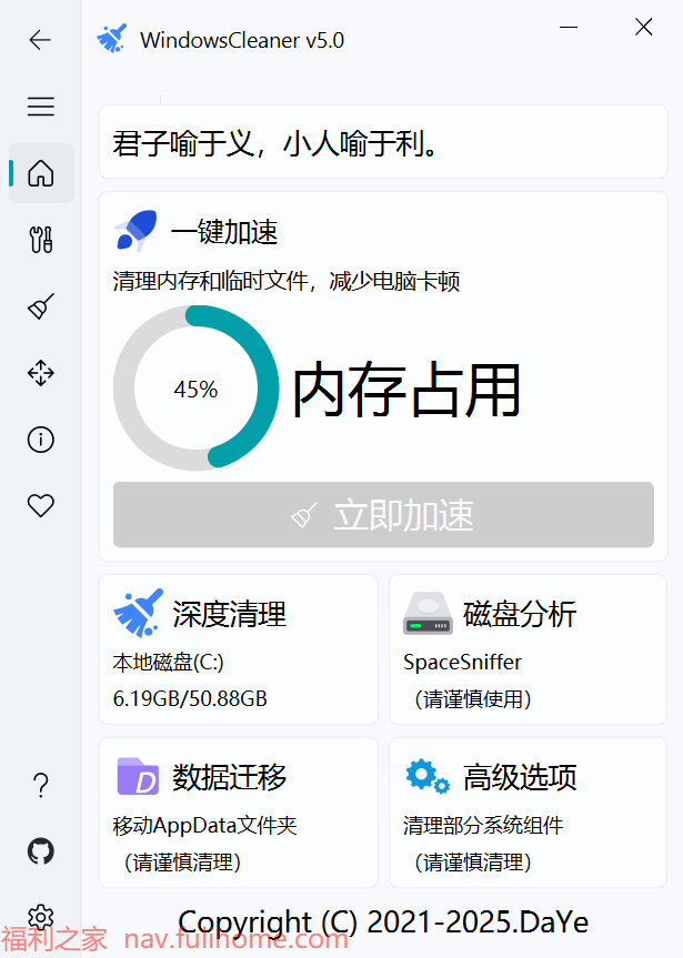 图片[2]|WindowsCleaner V5.0系统清理加速磁盘分析数据迁移 福利资源 | 福利之家|福利之家