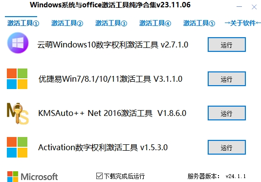 最全win系统激活软件合集 系统激活总失败?这份 Windows+Office 激活工具合集帮你搞定,附安全获取方式|福利之家
