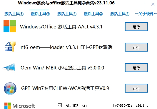 图片[2]|最全win系统激活软件合集 系统激活总失败？这份 Windows+Office 激活工具合集帮你搞定，附安全获取方式 福利资源 | 福利之家|福利之家