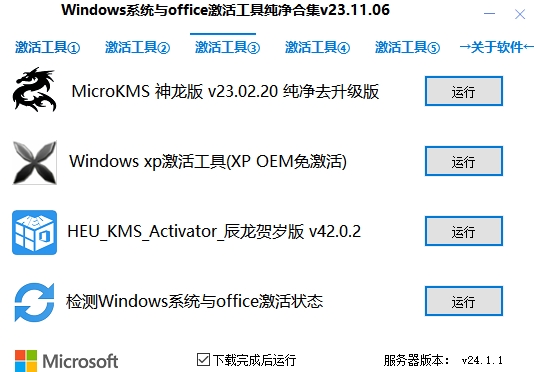 图片[3]|最全win系统激活软件合集 系统激活总失败？这份 Windows+Office 激活工具合集帮你搞定，附安全获取方式 福利资源 | 福利之家|福利之家