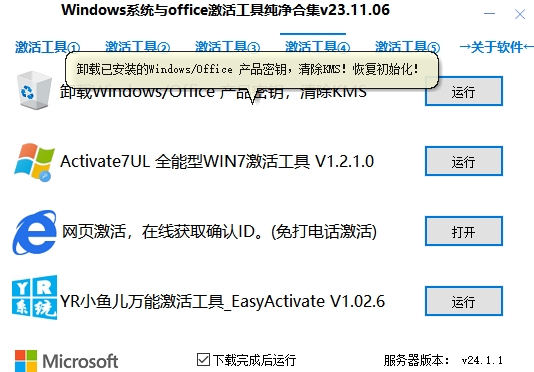 图片[4]|最全win系统激活软件合集 系统激活总失败？这份 Windows+Office 激活工具合集帮你搞定，附安全获取方式 福利资源 | 福利之家|福利之家