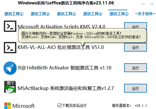 图片[5]|最全win系统激活软件合集 系统激活总失败？这份 Windows+Office 激活工具合集帮你搞定，附安全获取方式 福利资源 | 福利之家|福利之家