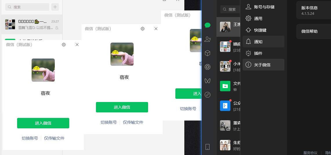 [Windows] 微信Windows版 v4.1.5.24 多开&消息防撤回正式版绿色版x64位 福利资源 | 福利之家|福利之家