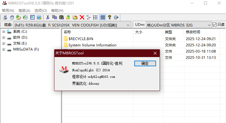 一个 U 盘装多个 PE 系统：用 MBROSTool 工具轻松实现，维护人员必备技巧|福利之家