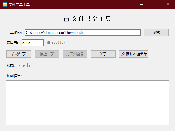 Windows] 局域网文件共享工具 | 一键共享文件夹到网页|福利之家