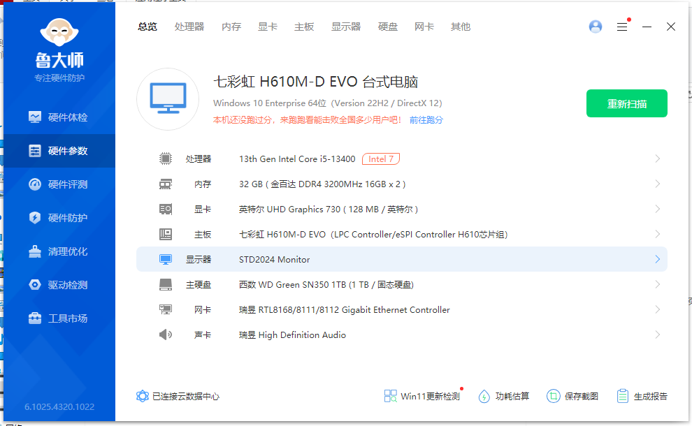 图片[2]|[Windows] 鲁大师电脑版 v6.1025.4320.1022 |福利之家