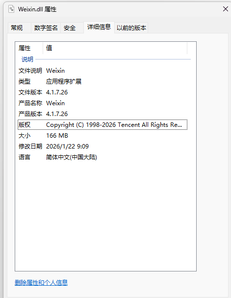 图片[2]|[Windows] PC 微信防撤回插件 适配 4.1.7.26 版本|福利之家