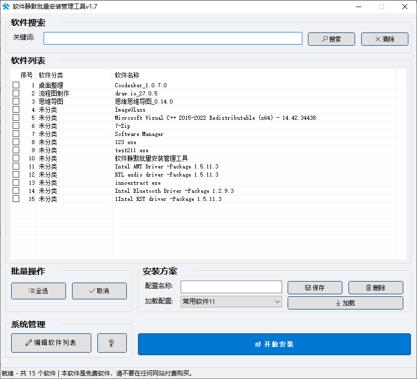 软件静默批量安装管理工具v1.7 自动化运维系列软件 效率翻倍!|福利之家