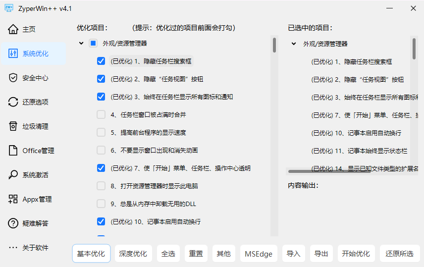 被 Windows “卡慢丑” 逼疯?这个小工具一键让系统丝滑到起飞!系统激活禁用更新垃圾清理|福利之家