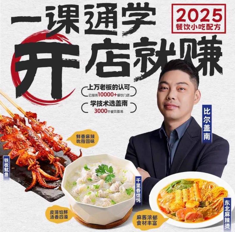 🔥千万级网红亲授!比尔盖南小吃全攻略+落地秘籍,手把手教你变身摊主达人!|福利之家