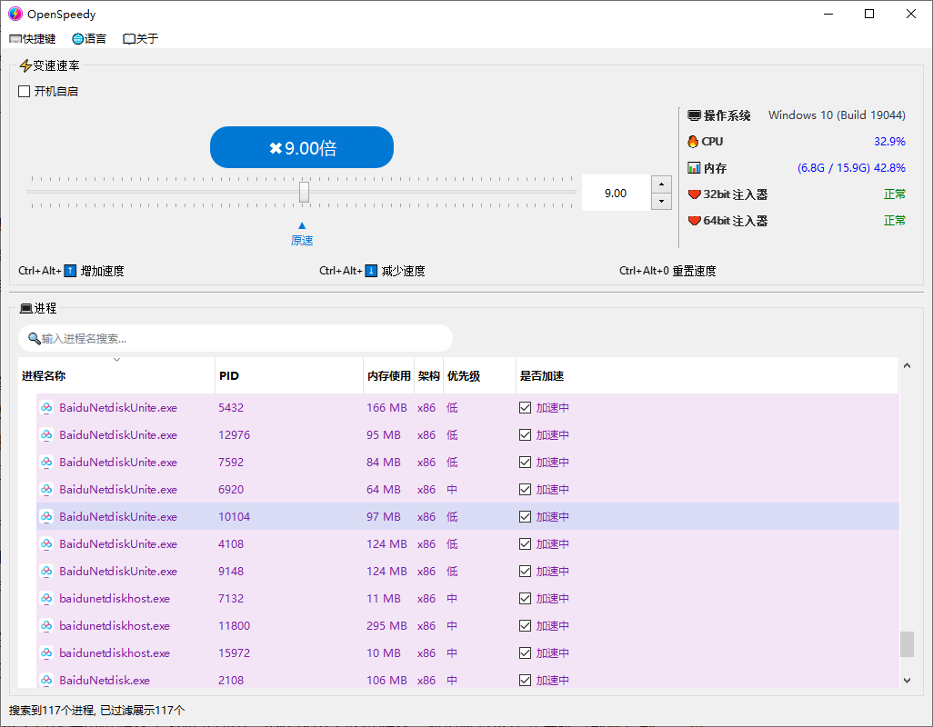 ✨OpenSpeedy 游戏变速器|免费开源可下载✨|福利之家