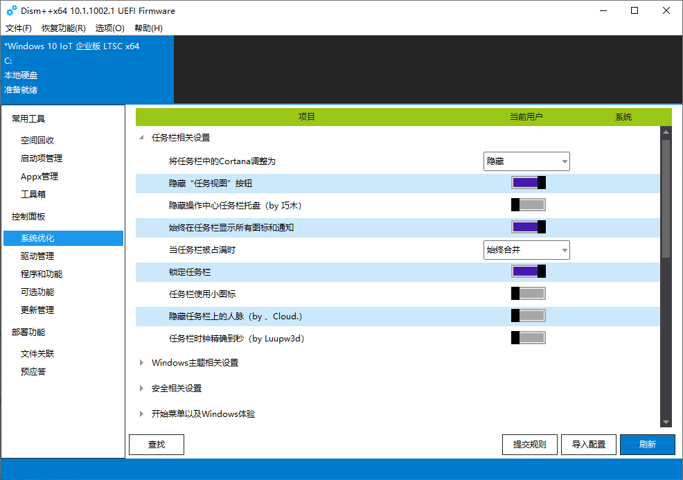 Dism++10.1.1002.1 系统优化|福利之家