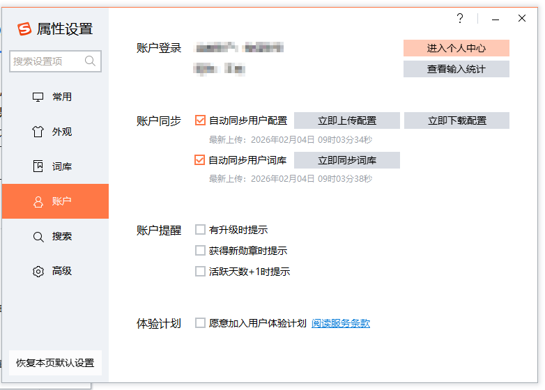 图片[2]|搜狗输入法官方版 V9.6版和  85H版不升级无广告 没有旺仔|福利之家