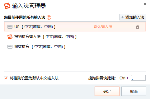 输入法管理器，设置系统默认输入法，搜狗提取版本|福利之家