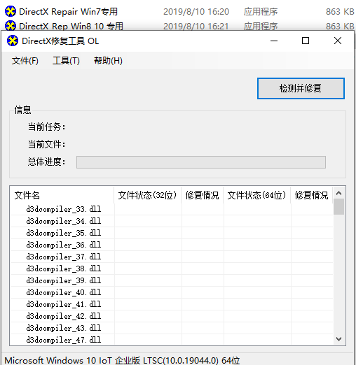 DLL修复，dll文件缺失修复，游戏无法进入dll缺失修复|福利之家