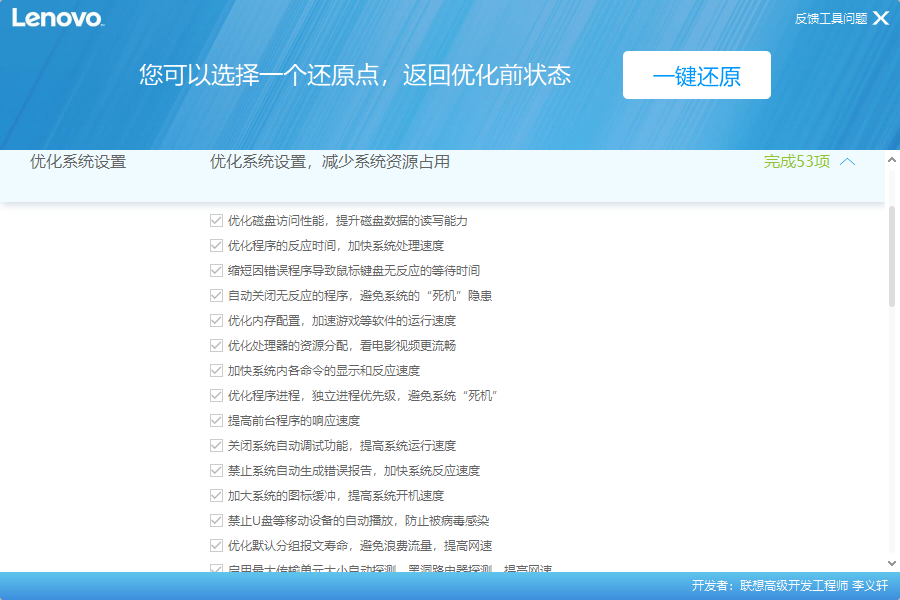 系统优化加速工具 联想高级工程师独立开发|福利之家