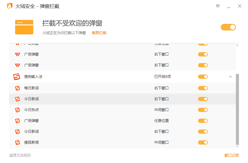 火绒弹窗拦截独立版 绿色版本|福利之家