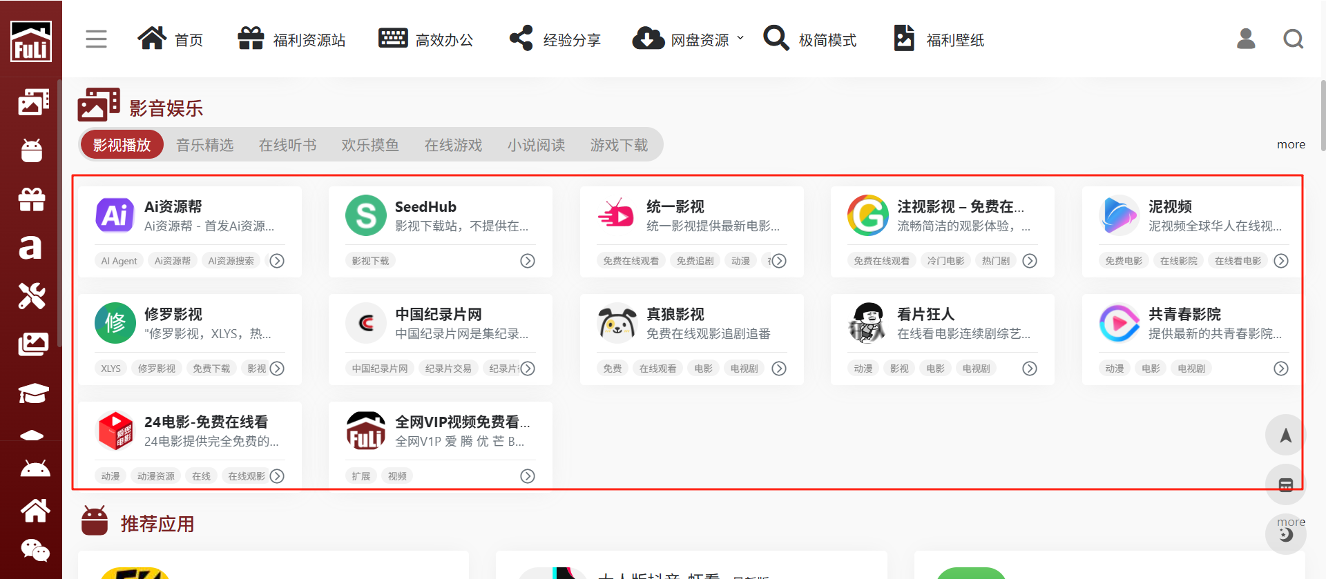 已爆破，无广告，追剧APP|福利之家