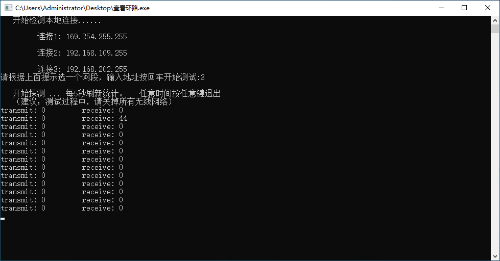大小20KB实用小工具：局域网环路探测器|福利之家