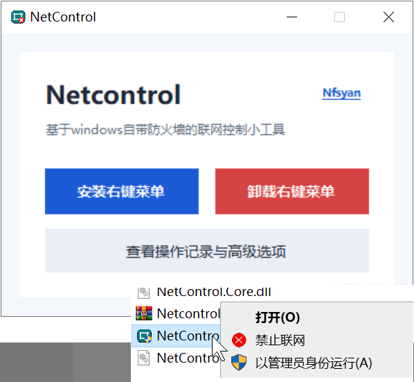 一键断网 / 解禁程序！Windows 极简网络管控小工具，右键直接锁联网🔥|福利之家